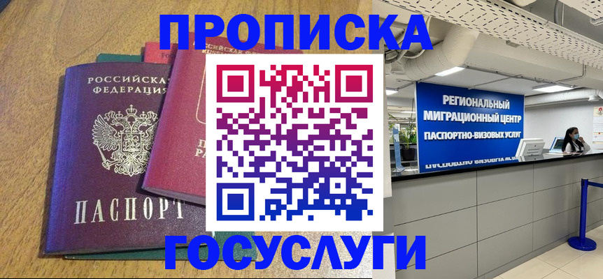 временная регистрация для школы в Шимановске