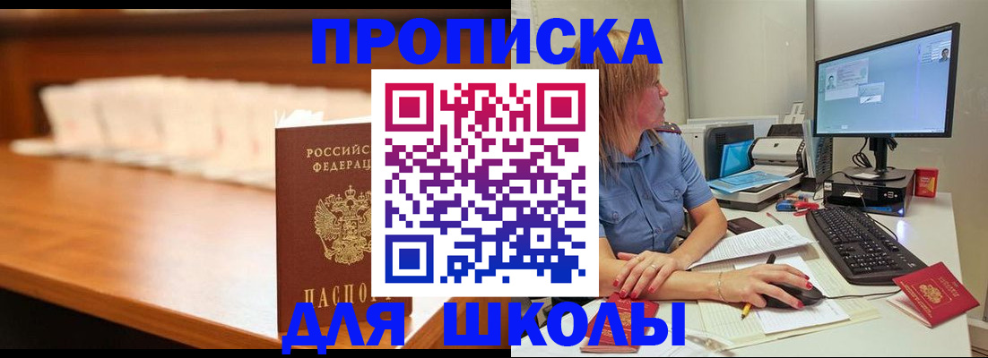 прописка для кредита в Шимановске