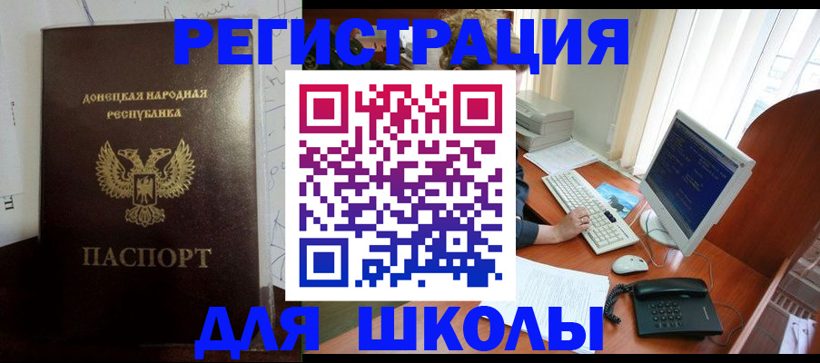 регистрация для дет. сада в Шимановске
